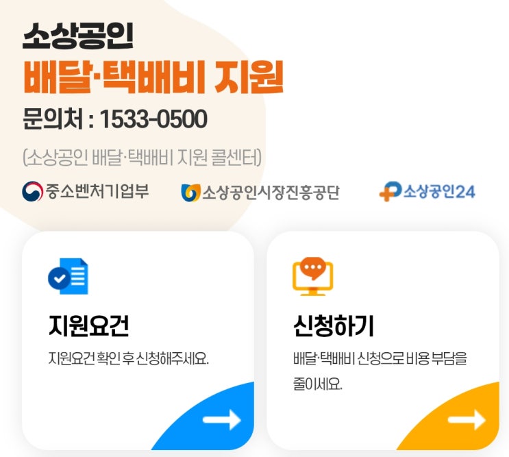  소상공인 택배 배달비 30만원 지원, 아직 신청 안 하셨나요?