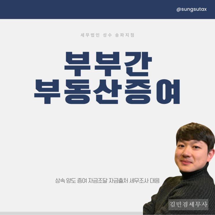  부부간부동산증여?세금폭탄 피하는 핵심 포인트는