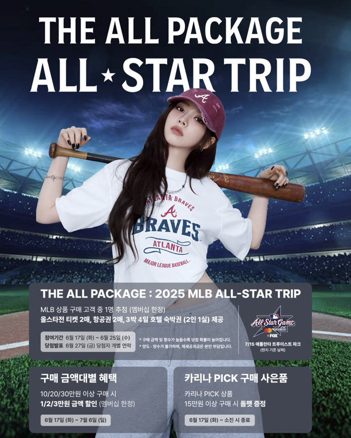 카리나 야구 모자 패션 MLB 엠엘비 올스타전 직관?(여름아이템 반했어)