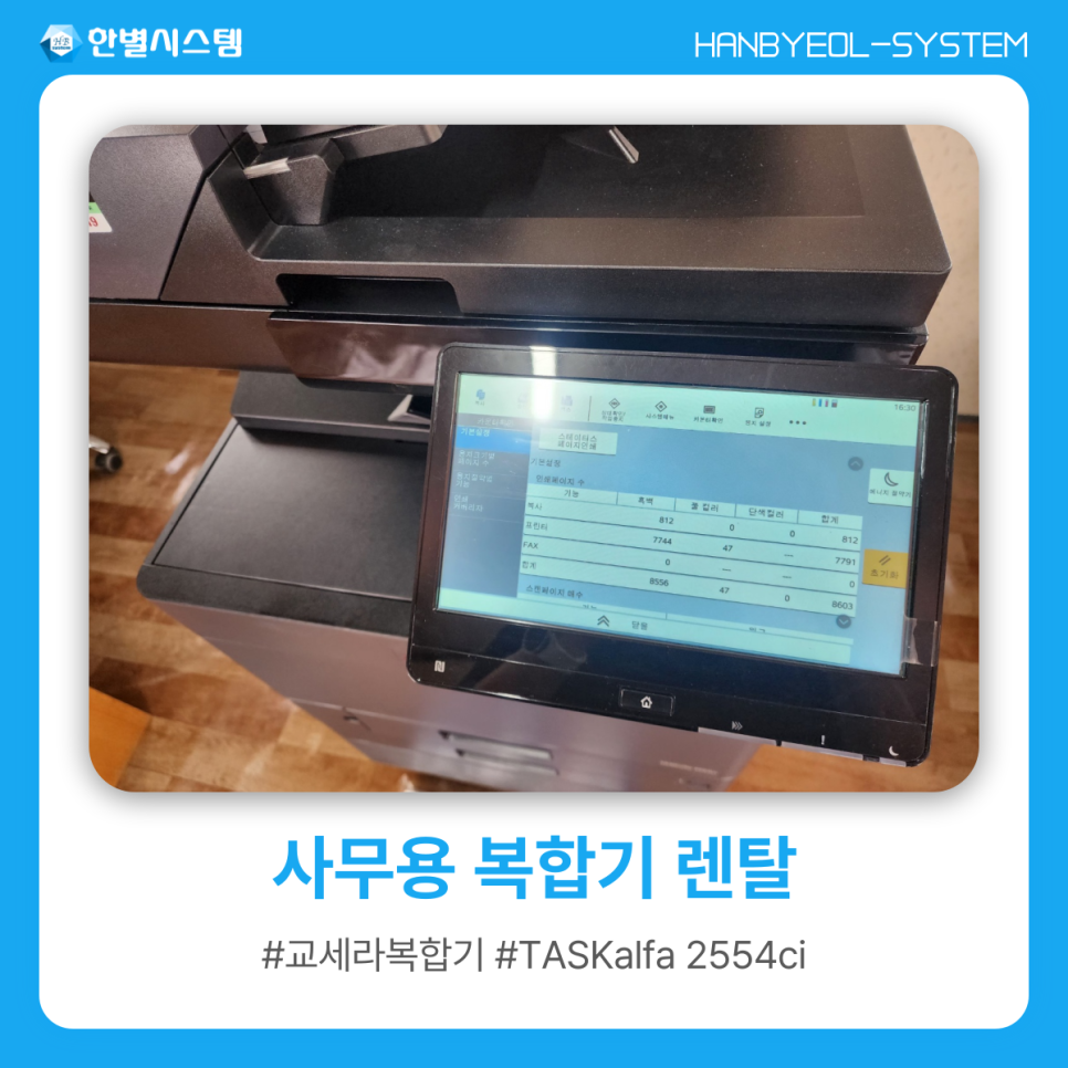 사무용복합기 렌탈 대구 업체 경주 사무실 단기 임대 설치 후기 현장 사진 4
