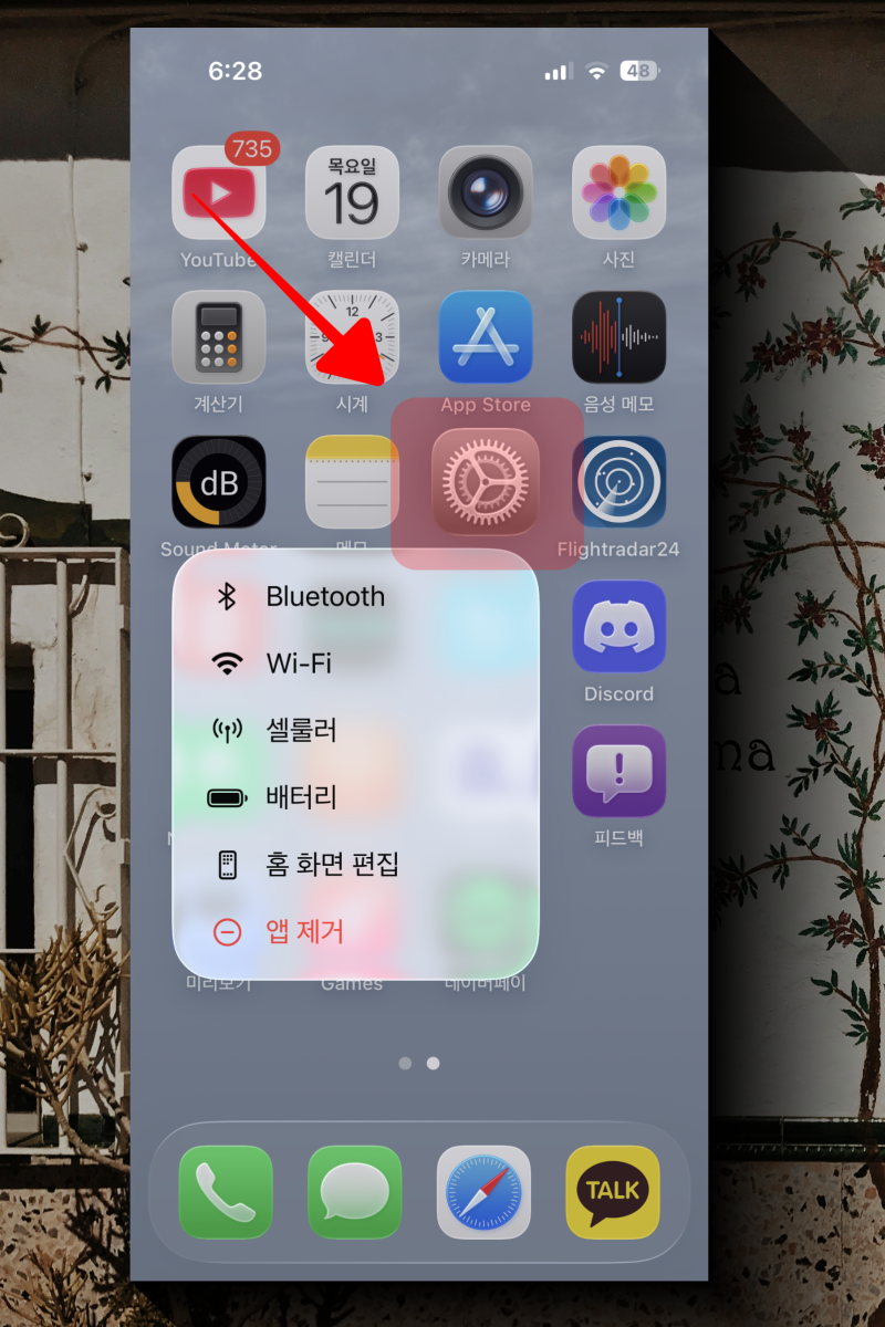 나의 아이폰 찾기 해제 및 알림 끄기가 안돼요?