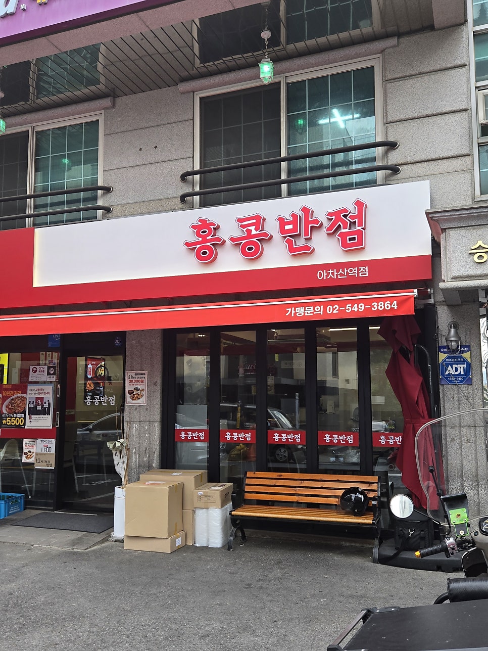 홍콩반점0410 아차산역점 사진 1