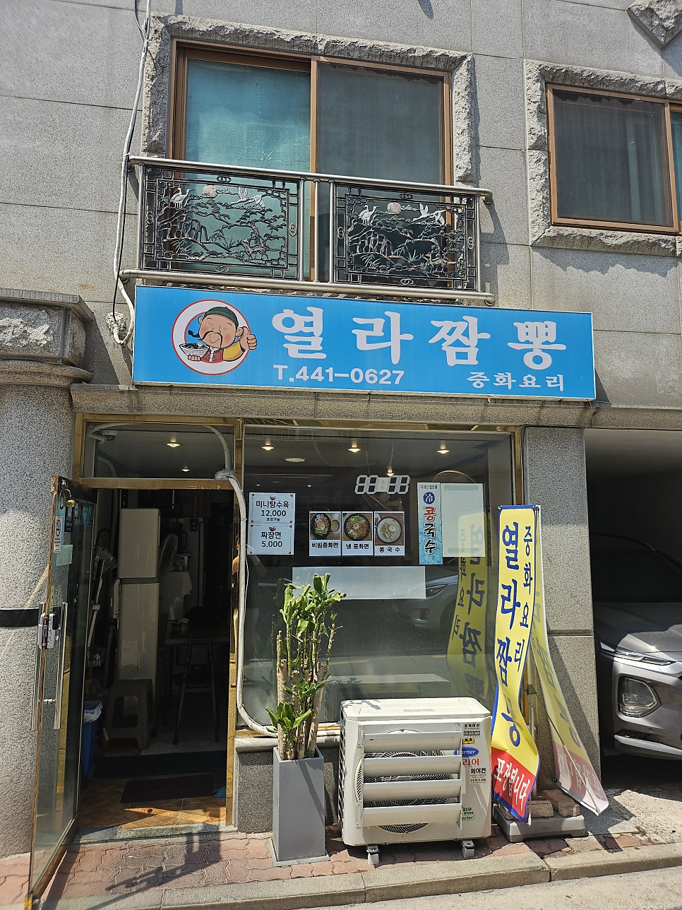 열라짬뽕 사진 3