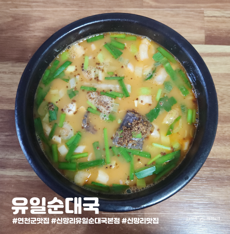 경기도 연천 신망리역 40년 전통 현지인 로컬맛집 유일순대국