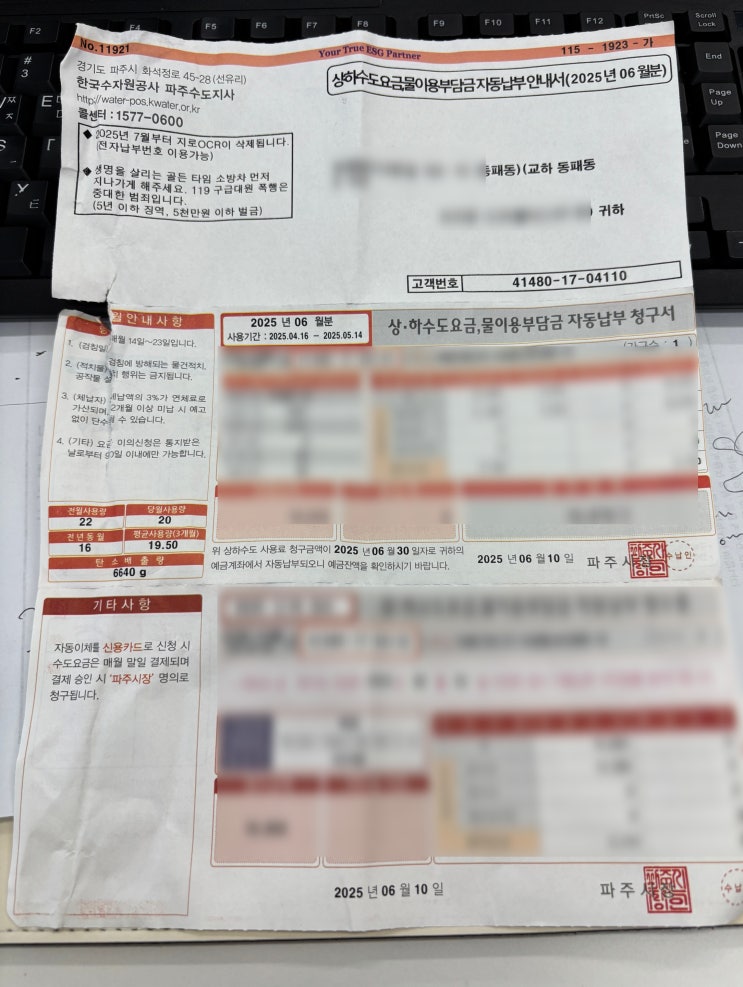 K-Water 한국수자원공사 수도세 종이 고지서 / 지로용지 받지 않는법 K-Water 한국수자원공사 수도세 종이 고지서 / 지로용지 받지 않는법