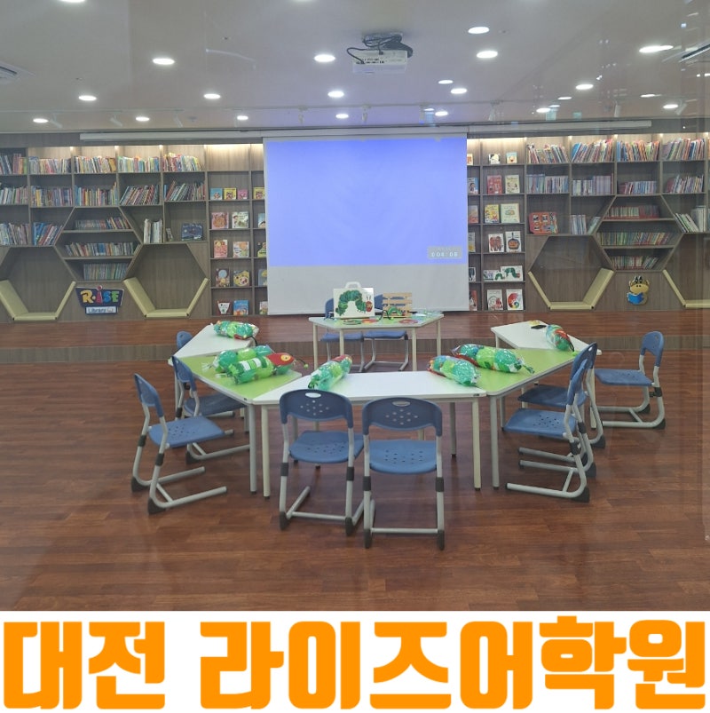 대전 관평동 라이즈 영어유치원 토요일 원데이클래스