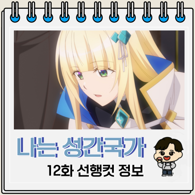나는 성간 국가의 악덕 영주 12화 완결 나는 성간 국가의 악덕 영주 12화 완결