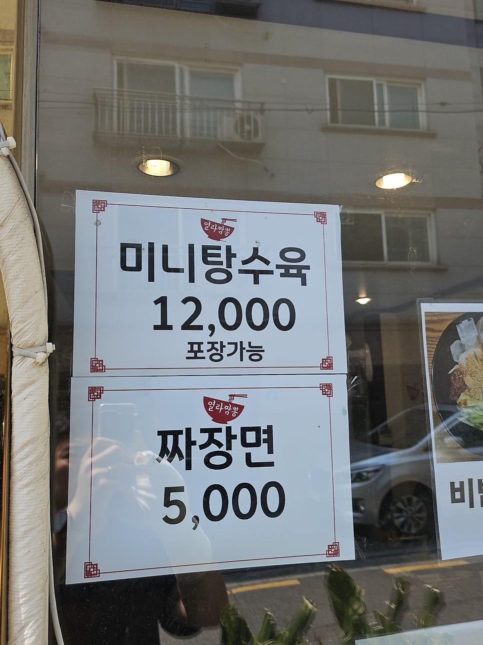 열라짬뽕 사진 4