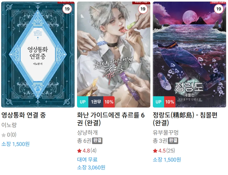 BL소설 신간) 25년 06월 19일 신간