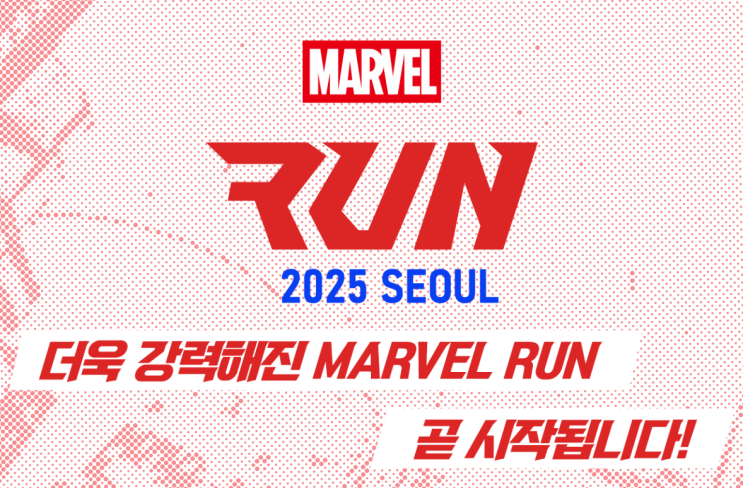  2024 마블런 서울 후기 총정리 2025 마블런은 언제?