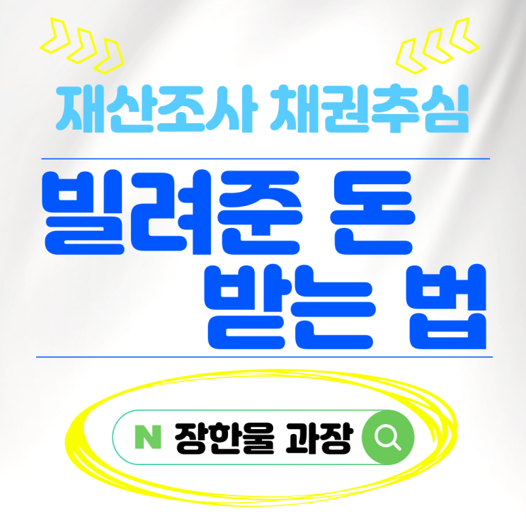  민사 판결문 소액 빌려준 돈 받는 법