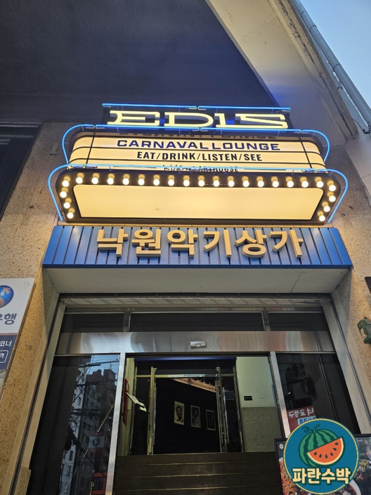  [서울 종로] 종로 분위기 술집 재즈 술집 종로 이들스