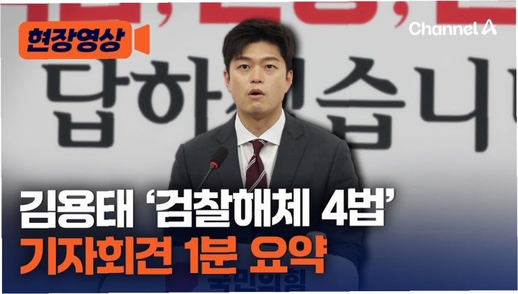 김용태, <b>김민석 후보자</b> '국민 검증 탈락' 선언: 인사<b>청문회</b> 전... 