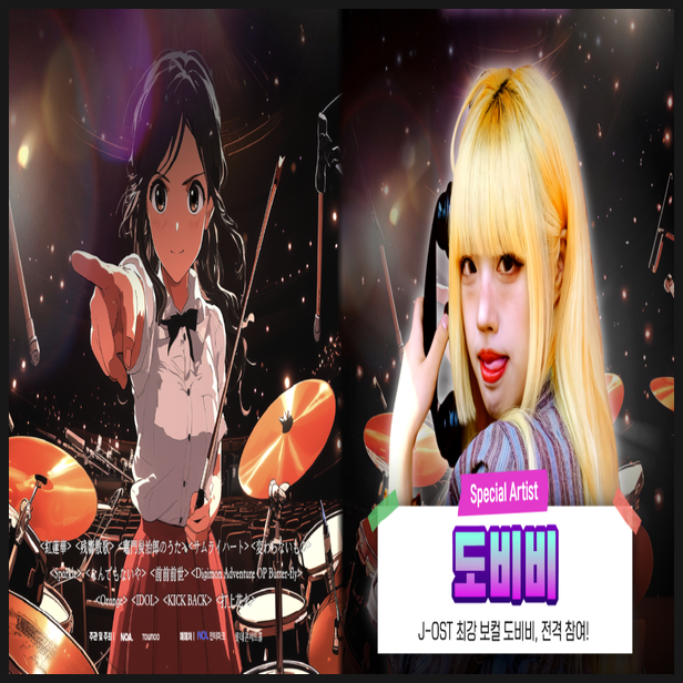  J 애니메이션 OST 콘서트 티켓 예매 할인 정보