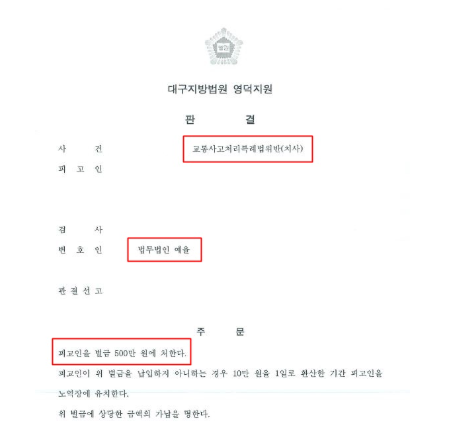 인천교통사고변호사 법적조언은 관련 사진