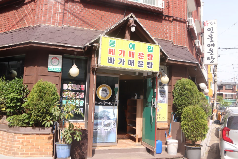 신관교민물매운탕 사진 1