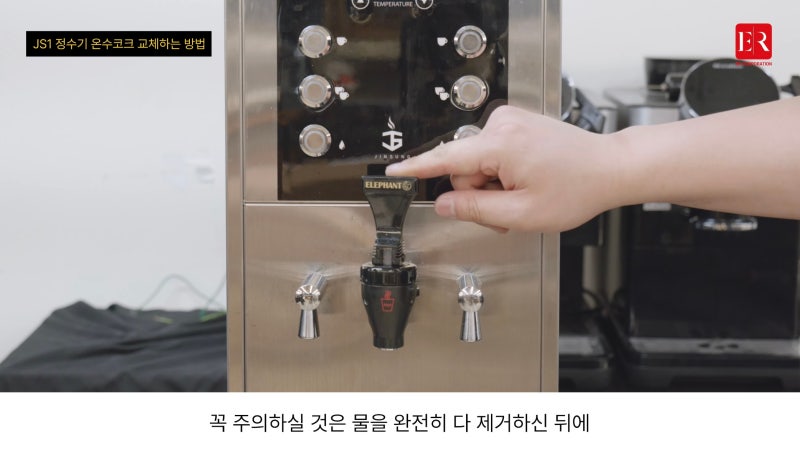 JS1 진성 온수기 코크 교체법 – 유튜브로 쉽게 확인하세요!
