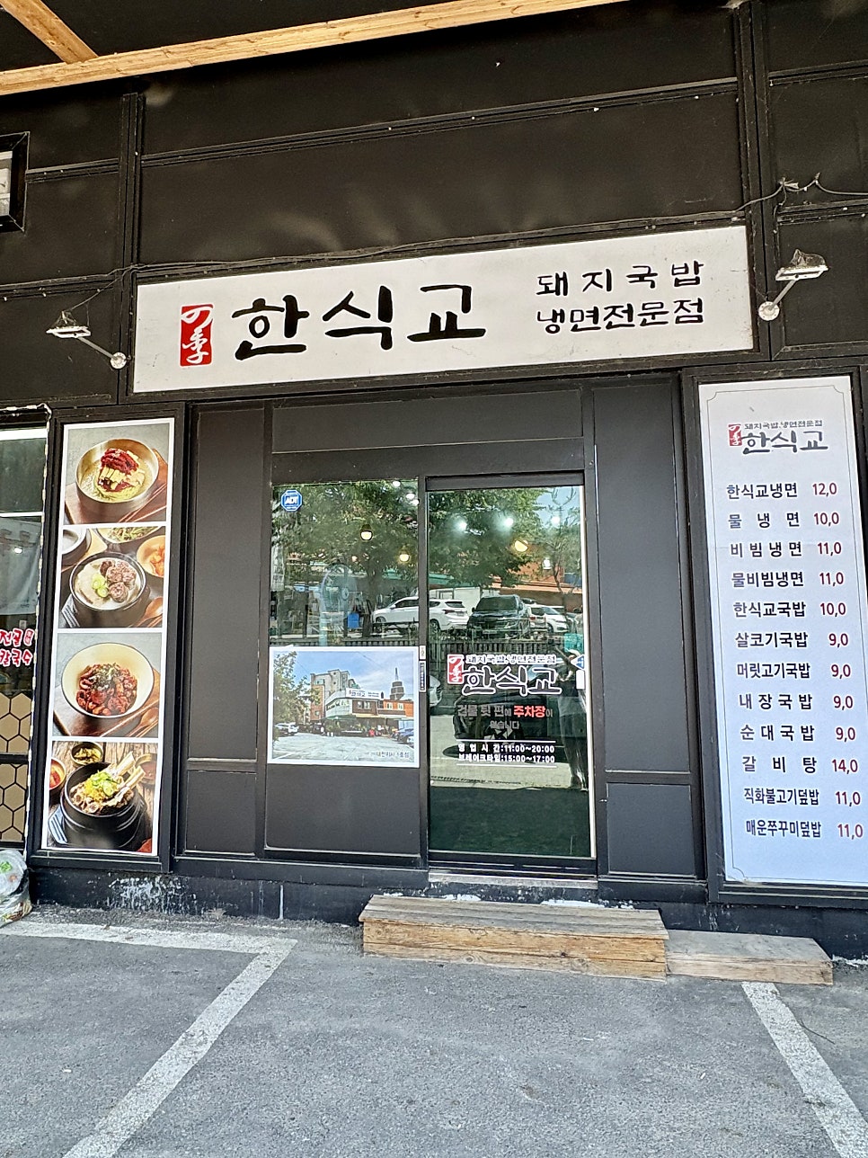 한식교 충남마전점 사진 1