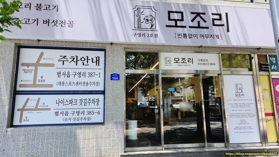 모조리 구영리2호점 사진 3