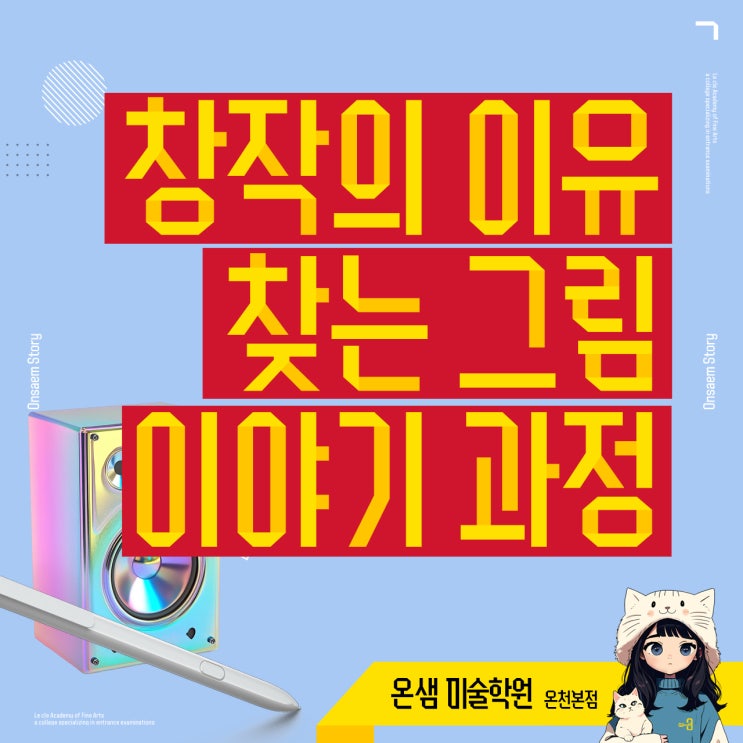  부산애니메이션학원 창작의 이유를 찾는 그림 이야기 과정