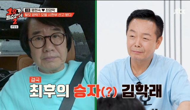 위기' <b>최양락</b>에 분통…"8살↑ 김학래, <b>모발이식</b> 후 역전... 