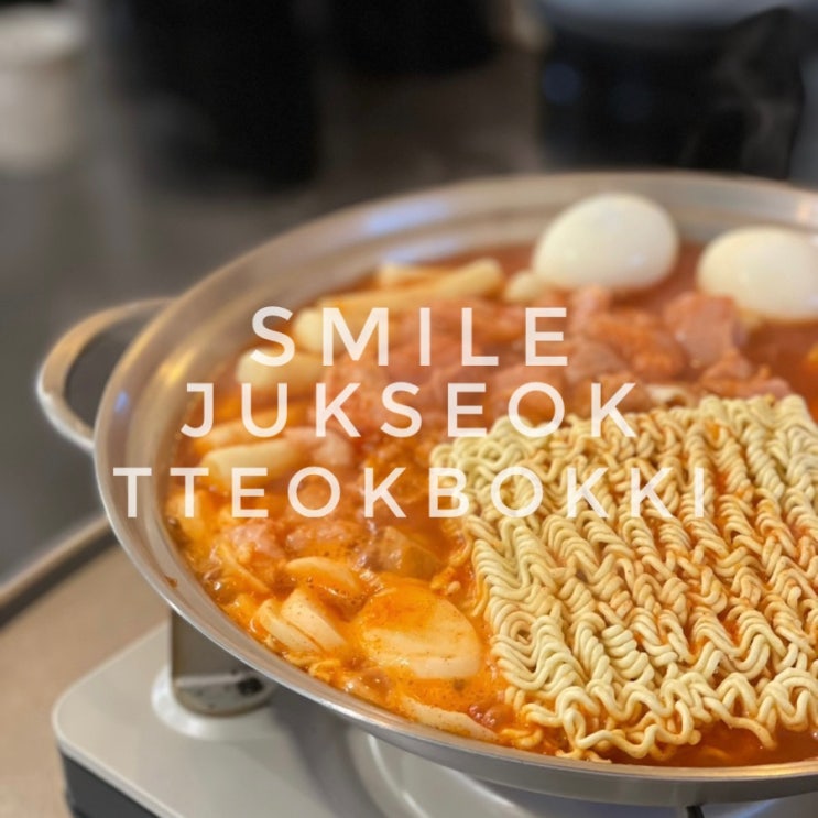  인천즉석떡볶이맛집 부평시장역 스마일즉석떡볶이 닭떡볶이