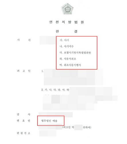 인천교통사고변호사 법적조언은