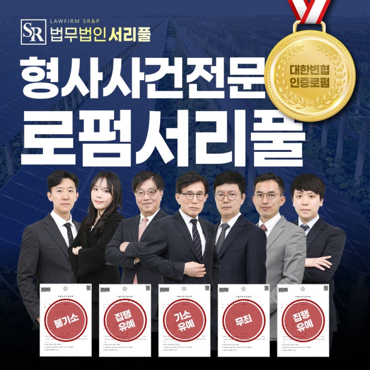 안산공무집행방해죄변호사 출석요구 받은 순간 대처법과 필수 전략