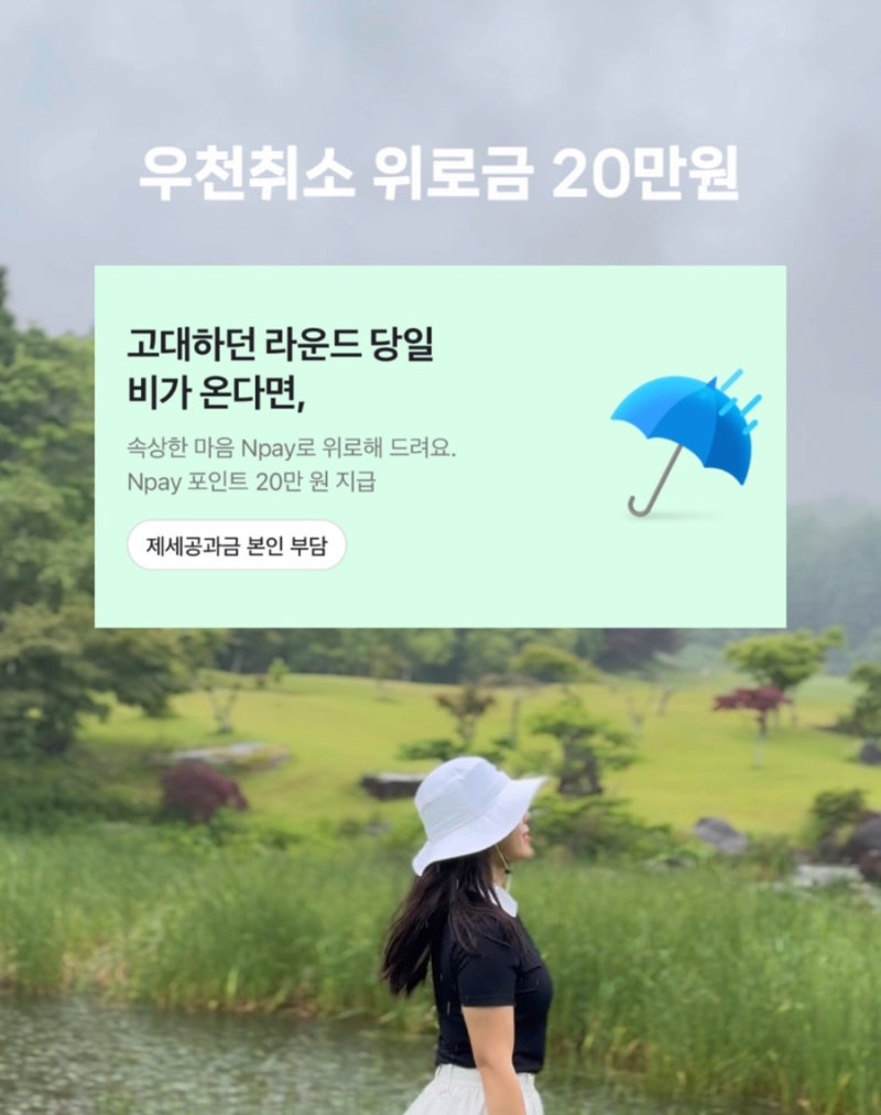 홀인원 보험 N골프 패키지로 든든한 라운딩! (우천취소 위로금 20만원)