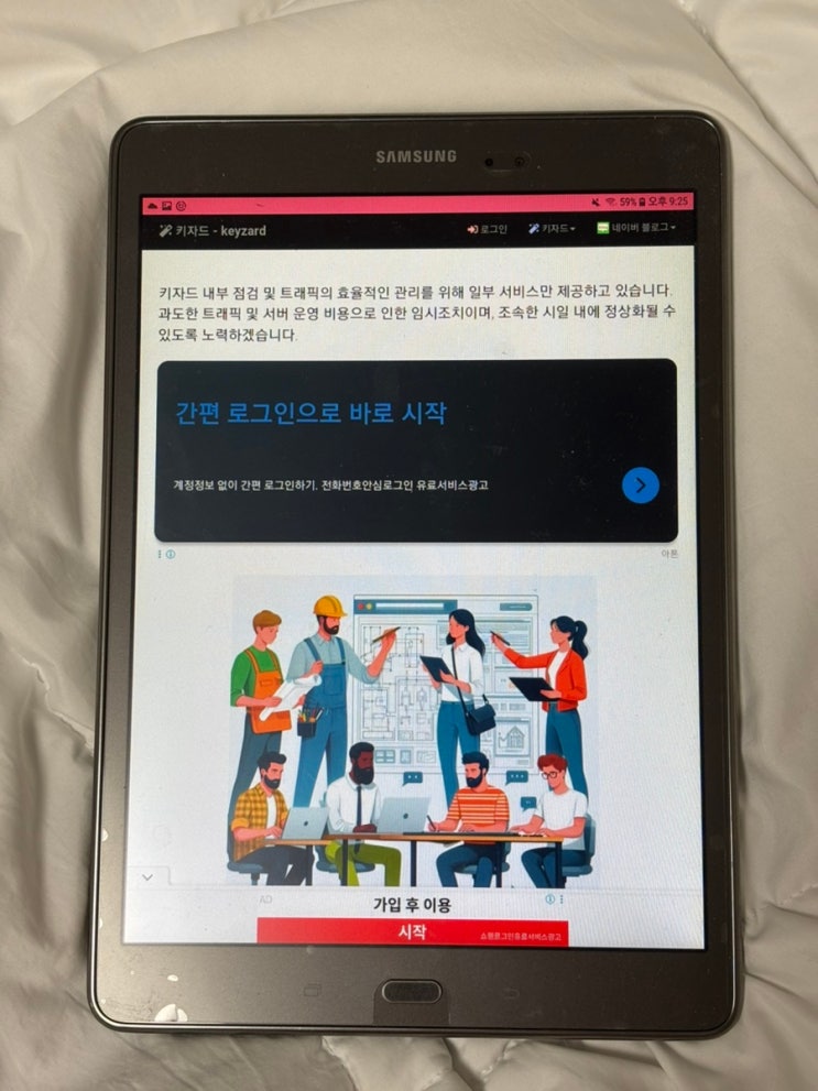  키자드, 네이버 블로그 구글 검색 등록 노출 방법