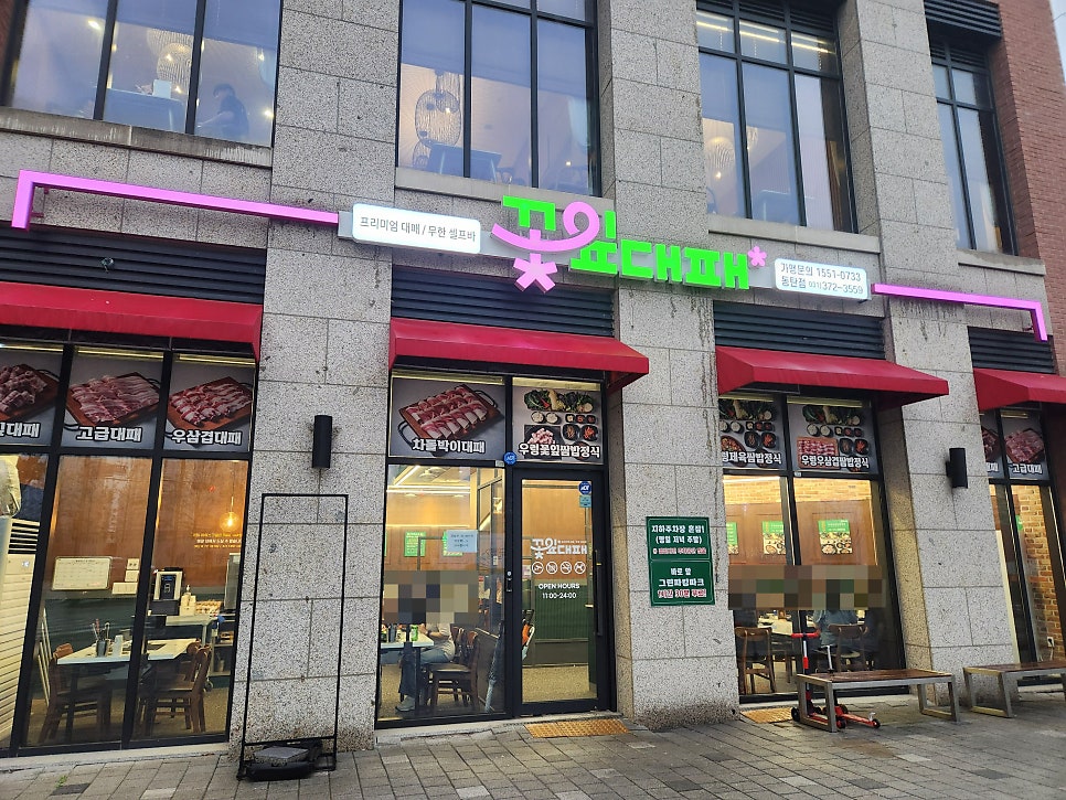 꽃잎대패 동탄점 사진 1