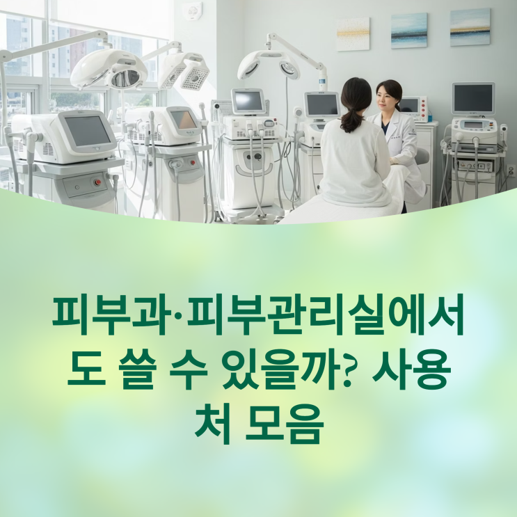  2025 민생회복 소비 쿠폰, 피부과에서 현명하게 사용하는 전략!