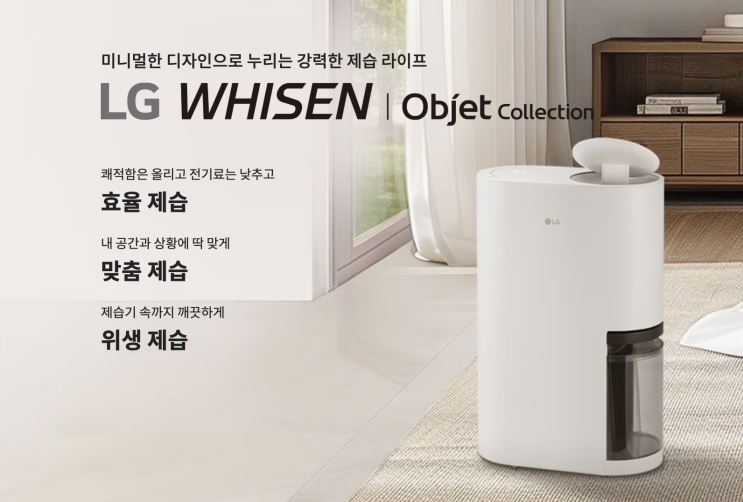  LG 휘센 오브제 가정용 제습기 추천, 13L / 25평 DQ134MWEC