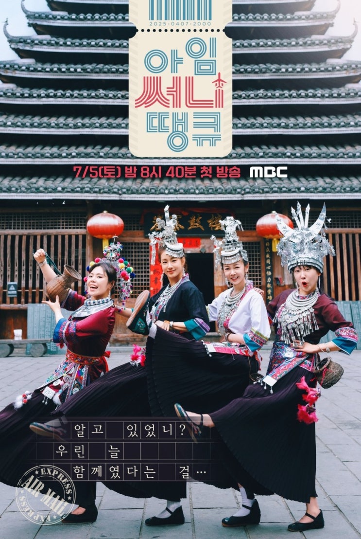 <b>써니</b>’ 칠공주 재결성! 강소라·김보미·김민영, 그리고 <b>이은지</b>... 