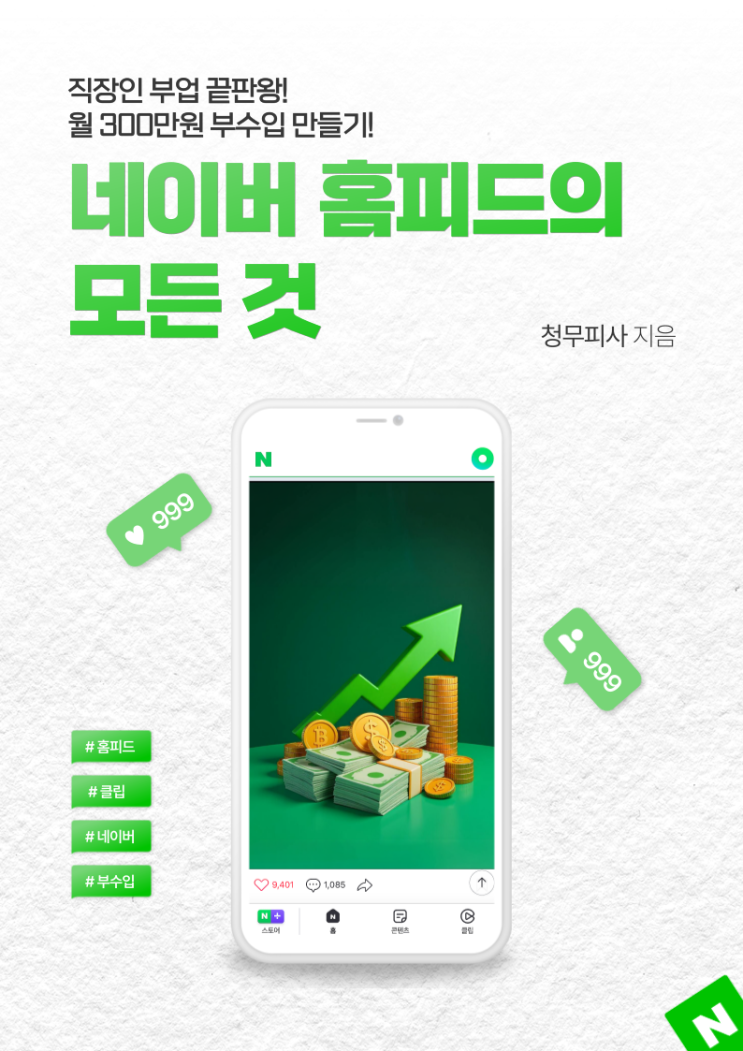  홈피드 전자책 출간 예정! 스크랩하고 50 페이지 샘플북 받자!
