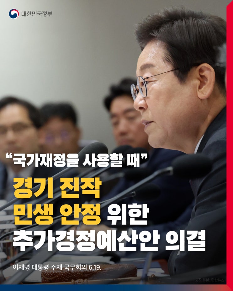 '추경' 경기 진작과 <b>민생</b> 안정의 마중물 되도록 <b>최선</b>... 