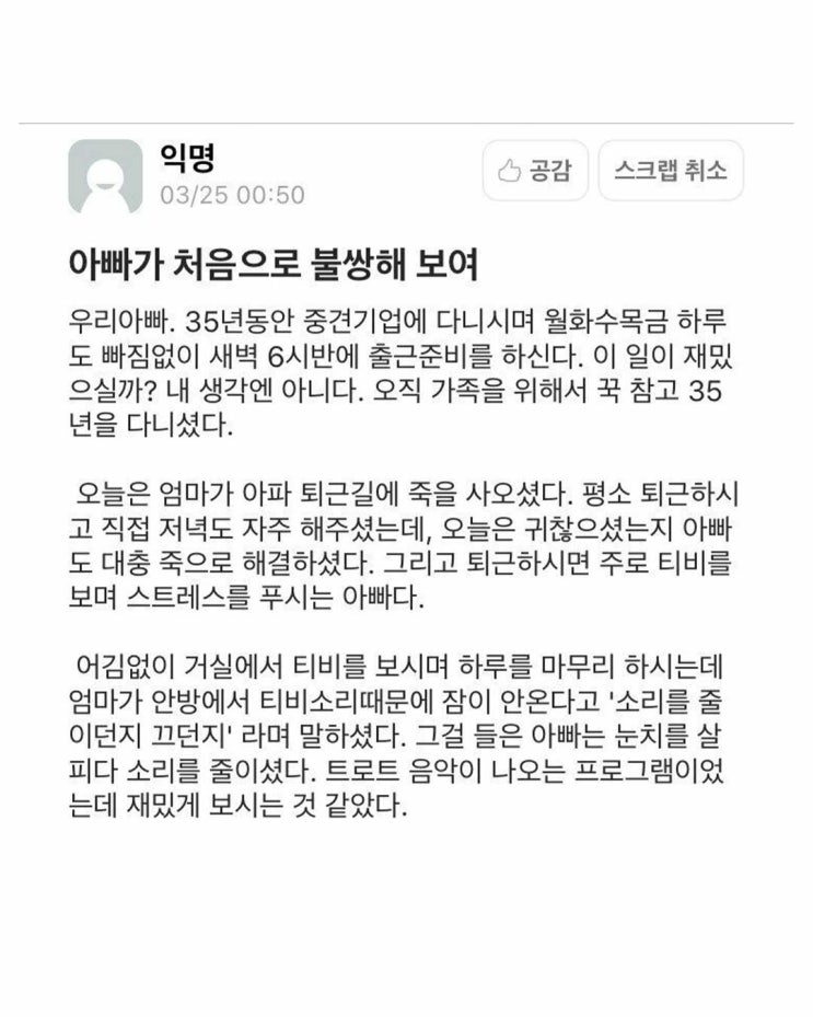  아빠가 불쌍해 보였던 순간, 처음으로 어른이 되었다