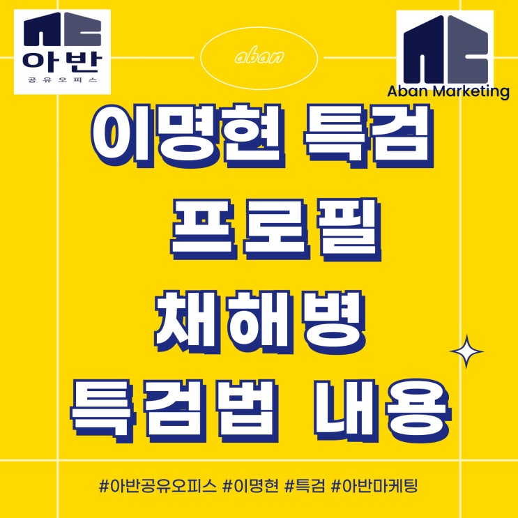 <b>이명현</b> <b>특검</b> 프로필 채<b>해병 특검</b>법 내용
