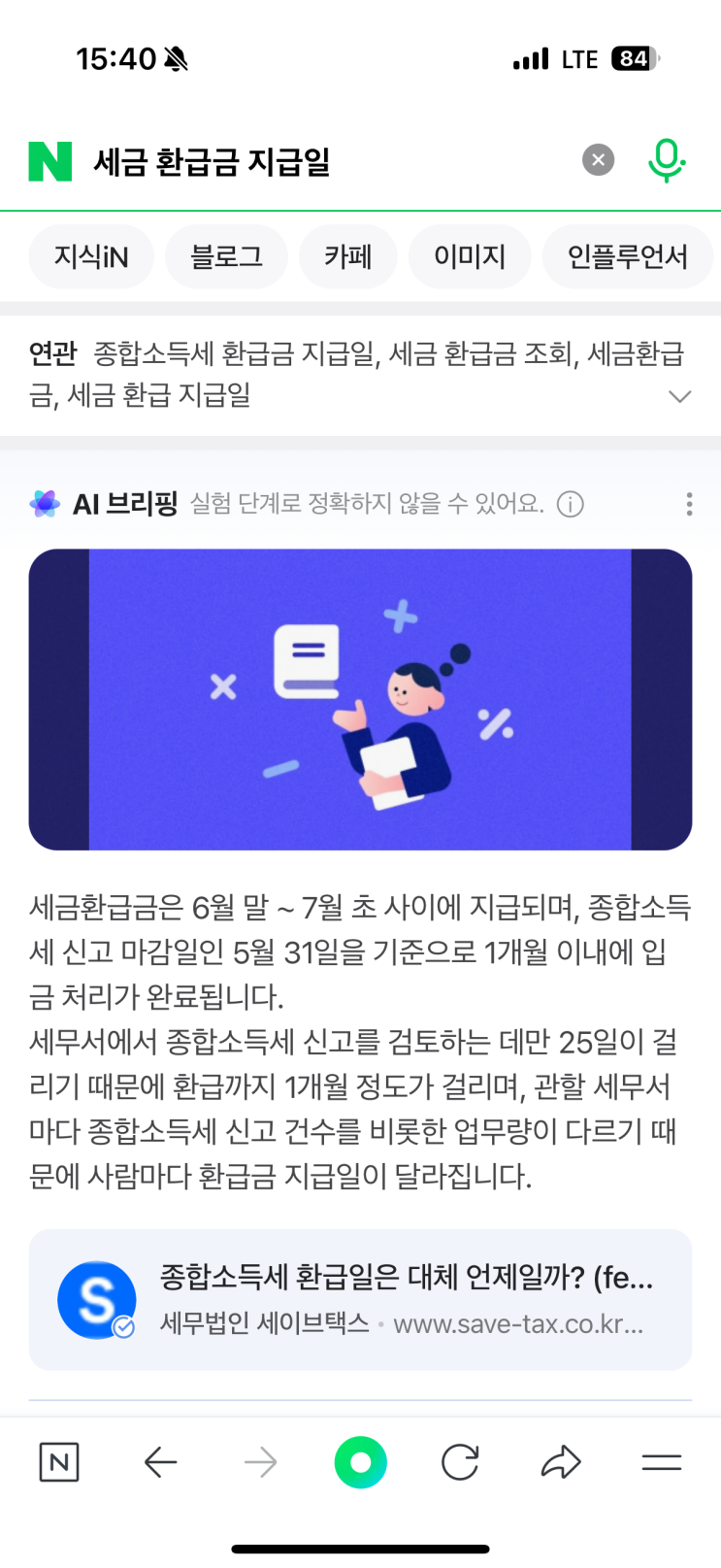  세금 환급금 지급일 꼭 알아야 할 확인 방법 정리