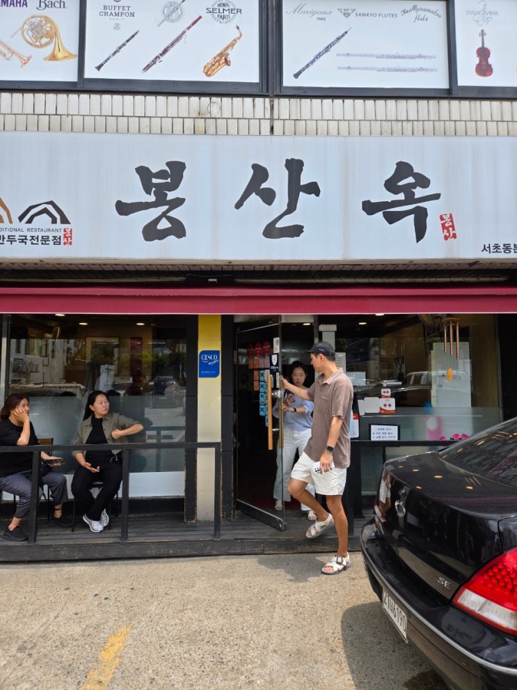  봉산옥 만두국 (평냉스타일의 만두국)