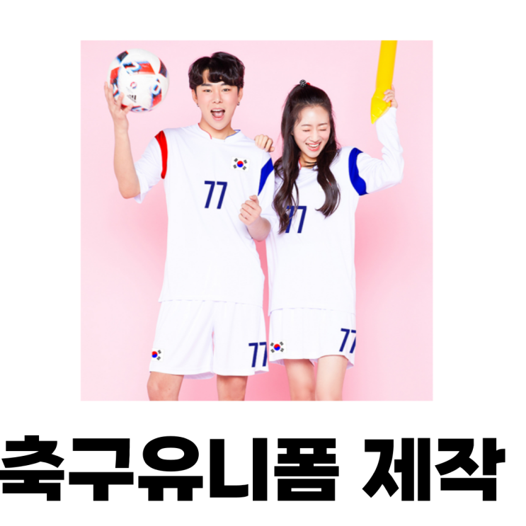 반티사이트 축구<b>유니폼</b> 제작 레알마드리드 생제르망 축구 반티... 