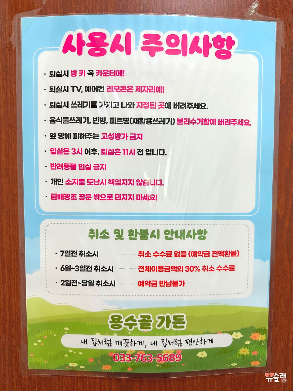 용수골가든민박 사진 5
