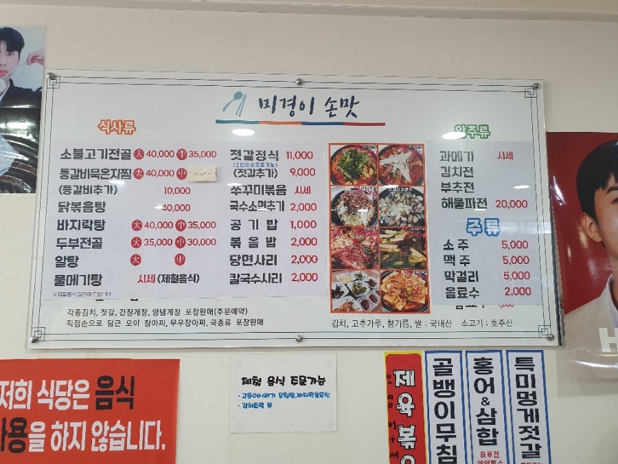 미경이손맛 사진 3