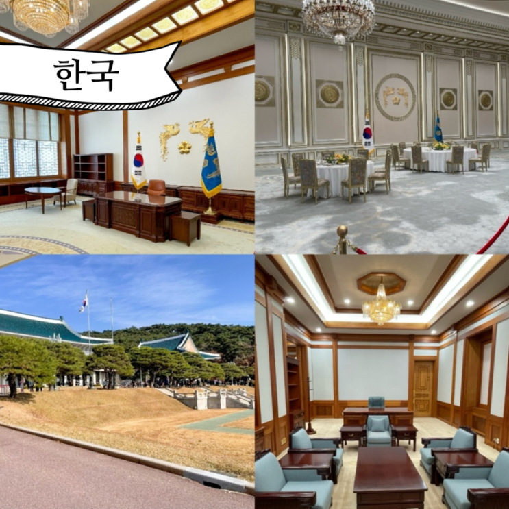  청와대 관람 신청 개방 후기 관람코스 예약