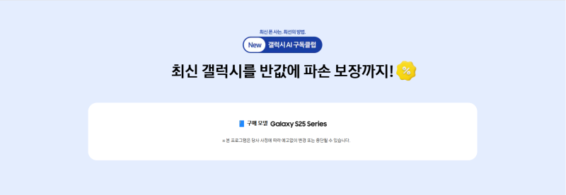 NEW 갤럭시 AI 구독클럽 가입 방법 및 혜택 총 정리