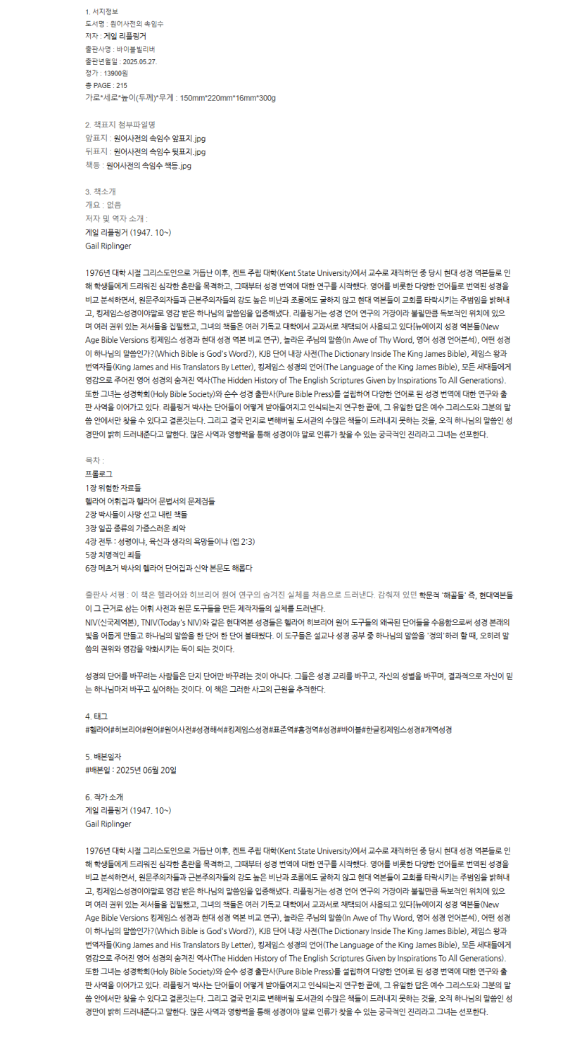 원어사전의 속임수] 히브리어&헬라어 사전의 위험성 - 게일 리플링거 - : 네이버 블로그