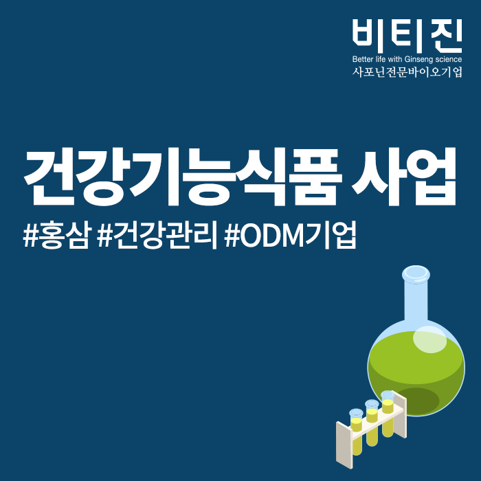 건강기능식품 사업 상담 받는 방법