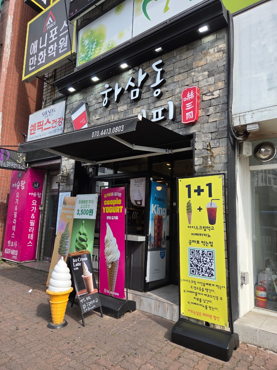 하삼동커피 상인역3번출구점 사진 1
