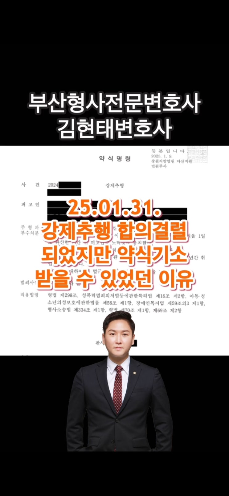  부산강제추행변호사 통해 알아보는 강제추행 약식기소 받는 방법