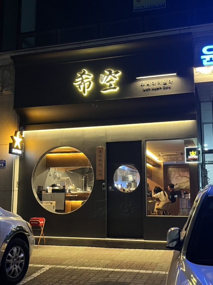  [쿠시야키노아] 곧 영등포시장역의 보물이 될지도?